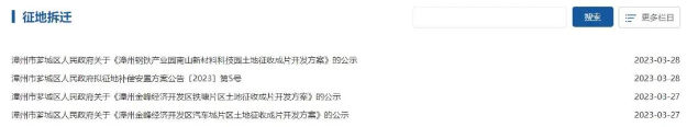 芗城连发4条征地公告!西湖片区再添近21万㎡宅地,将成片开发!——九房网 芗城连发4条征地公告!西湖片区再添近21万㎡宅地,将成片开发!——九房网