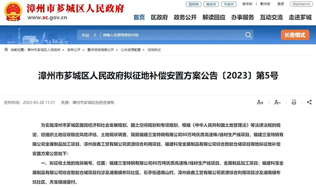 芗城连发4条征地公告!西湖片区再添近21万㎡宅地,将成片开发!——九房网 芗城连发4条征地公告!西湖片区再添近21万㎡宅地,将成片开发!——九房网