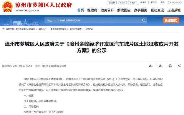 芗城连发4条征地公告!西湖片区再添近21万㎡宅地,将成片开发!——九房网 芗城连发4条征地公告!西湖片区再添近21万㎡宅地,将成片开发!——九房网