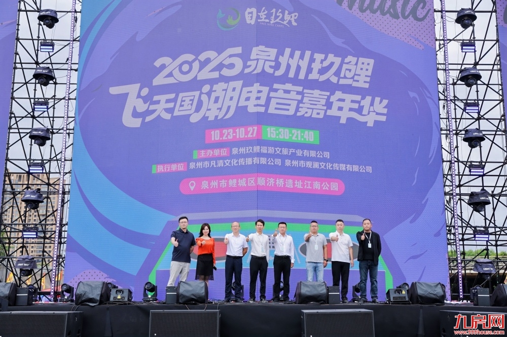 “自在玖鲤”品牌发布暨电音嘉年华启动 江南片区城市更新再提速——九房网